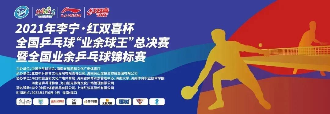 中国乒乓球协会主席刘国梁：让乒乓球在全民健身中发挥更大作用