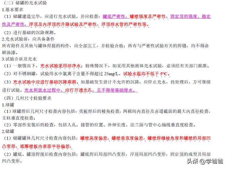 二建机电1-46节全套,二建机电快速提分