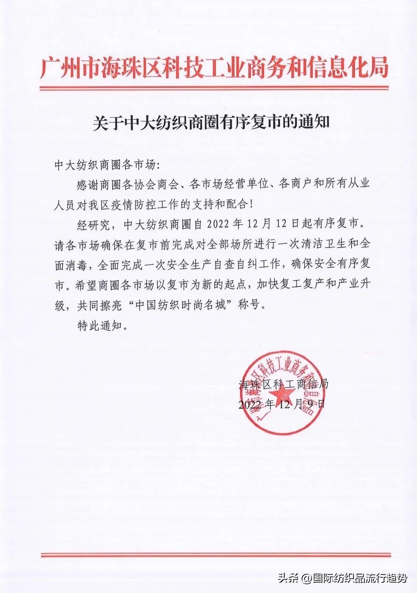 中大纺织商圈搬迁最新消息,中大纺织商圈转型升级
