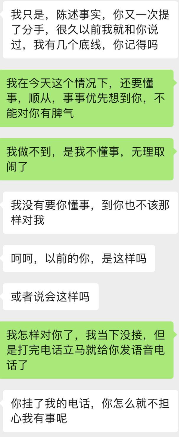 女人做这一件事，最容易戳痛男人的心｜情侣聊天实录