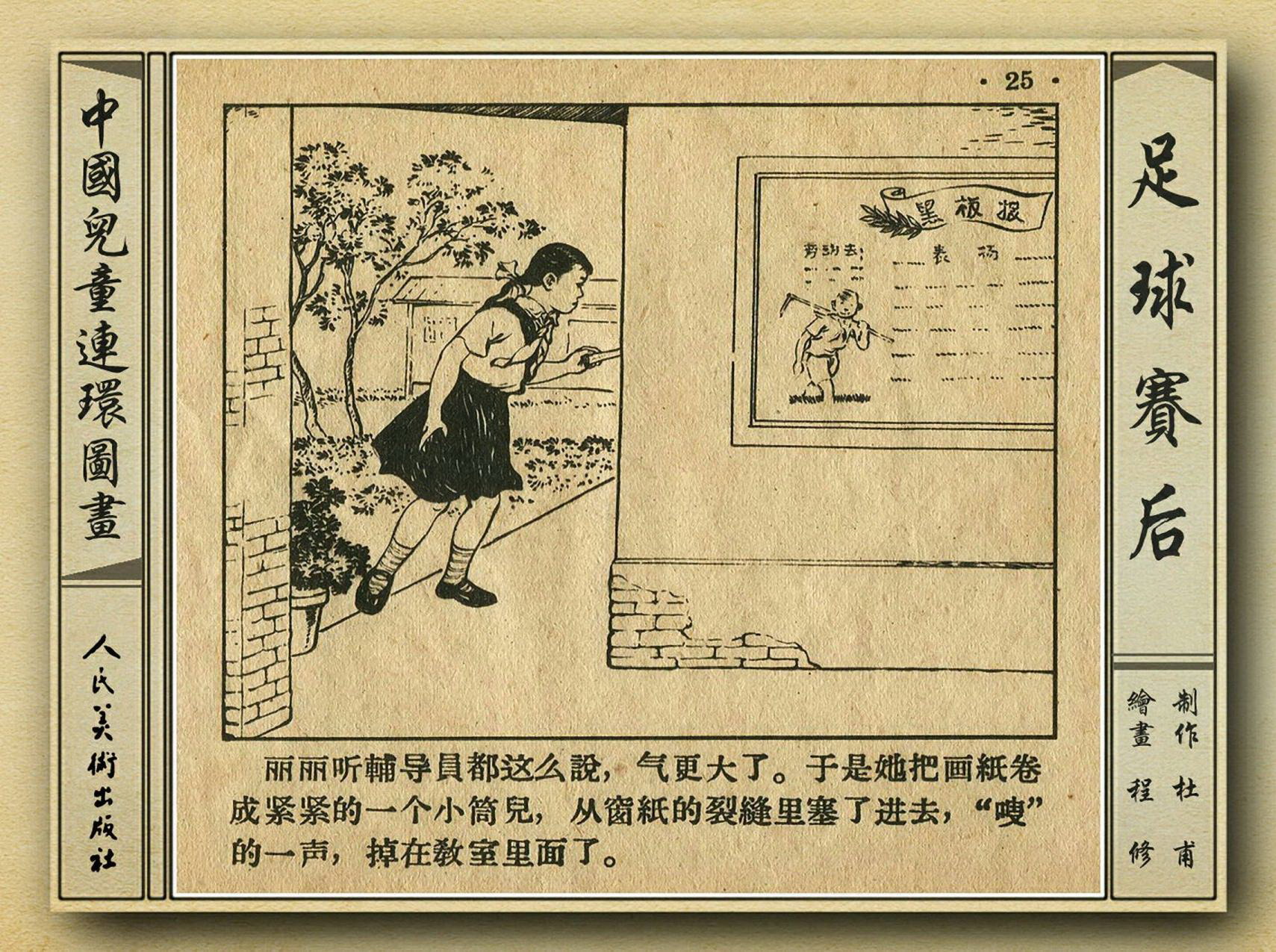 足球赛连环画,足球运动主题连环画
