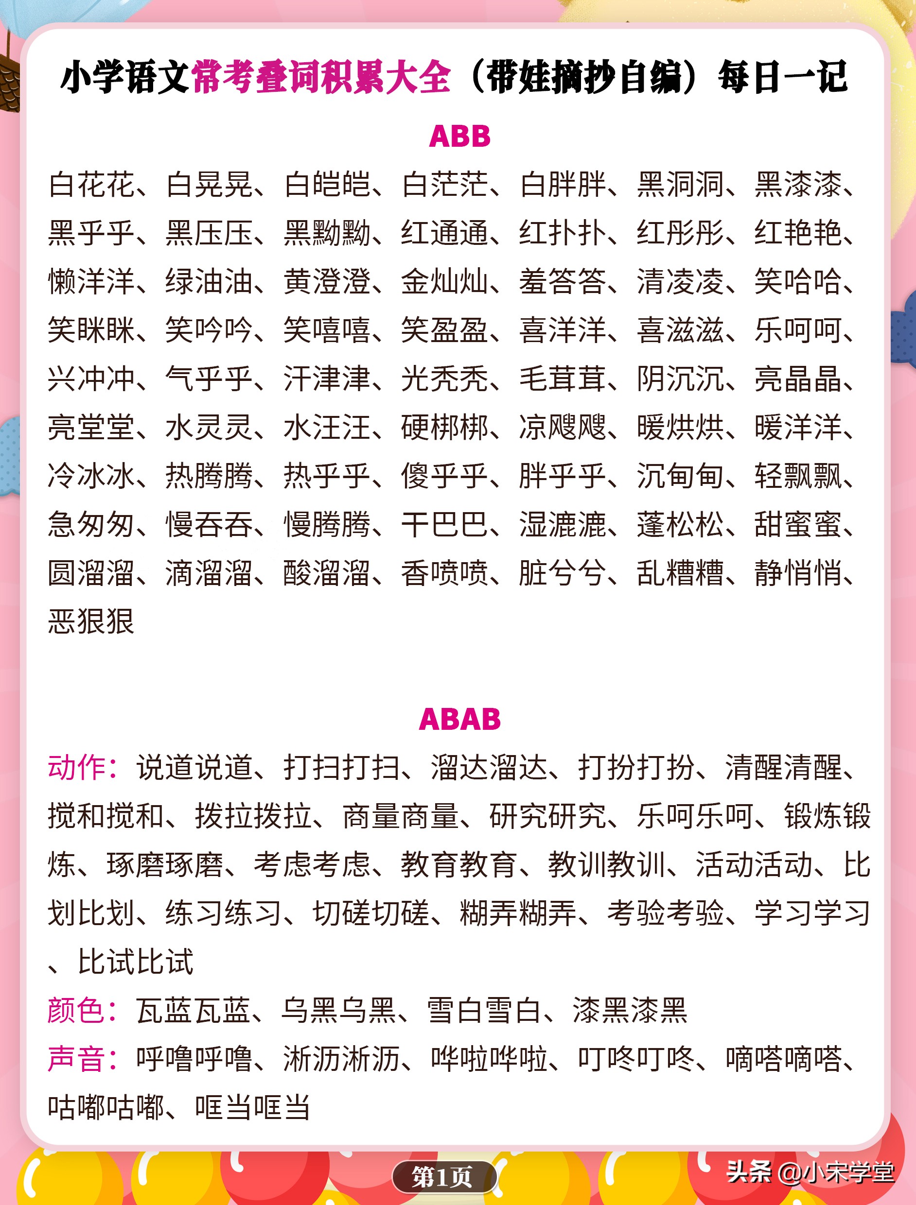 小学语文应掌握的叠词积累,小学语文常考叠词图片