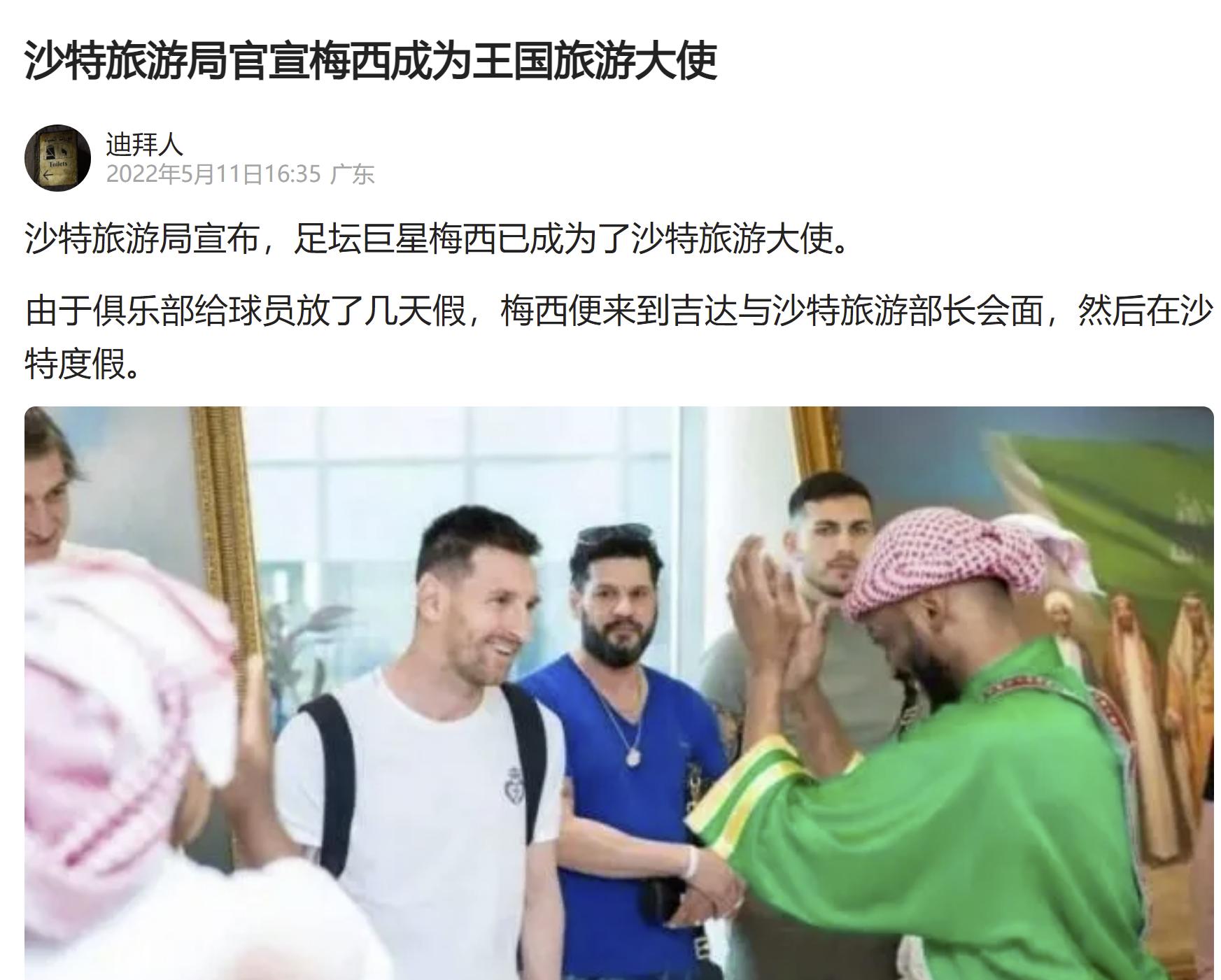 梅西给沙特阿拉伯代言什么,梅西为沙特阿拉伯代言