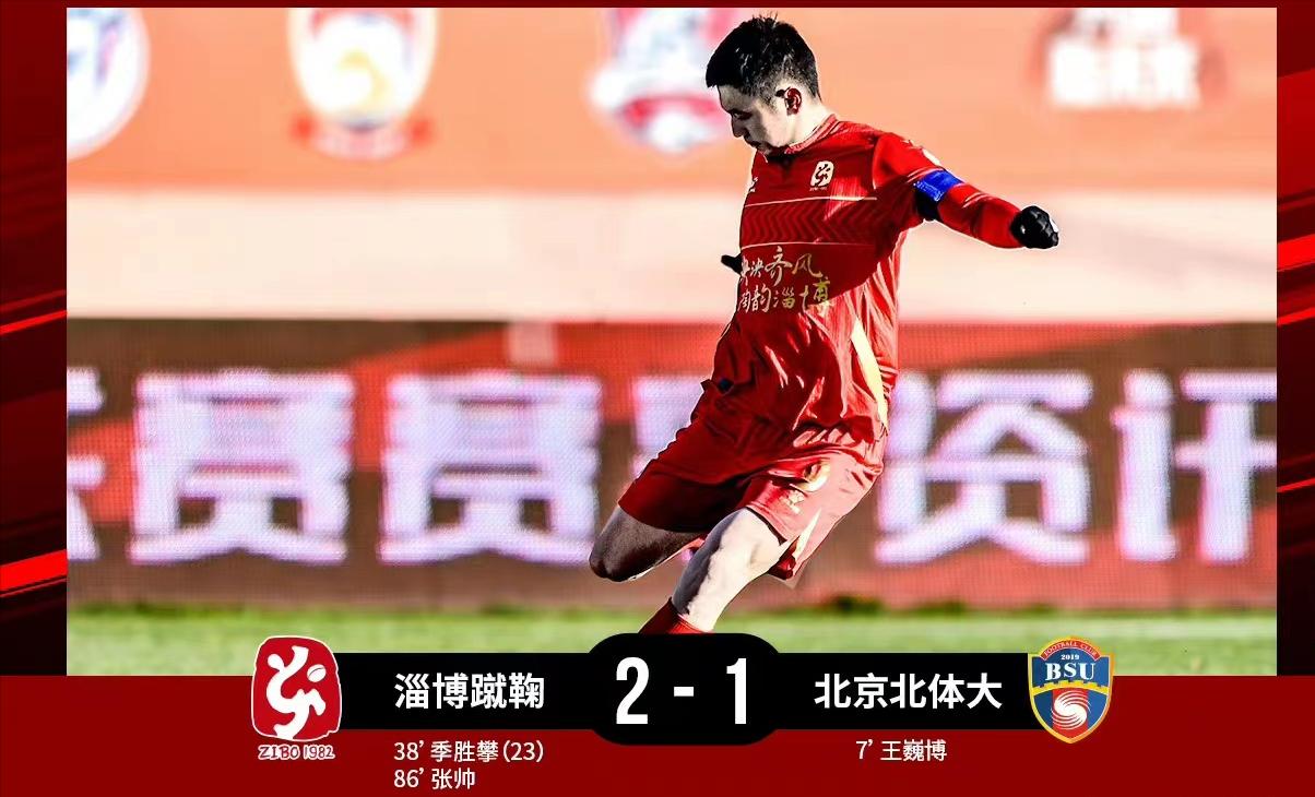 淄博蹴鞠官方公告：感谢山东泰山队