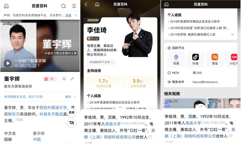 百度百科「我的百科」计划，助力创作者重塑个人品牌价值