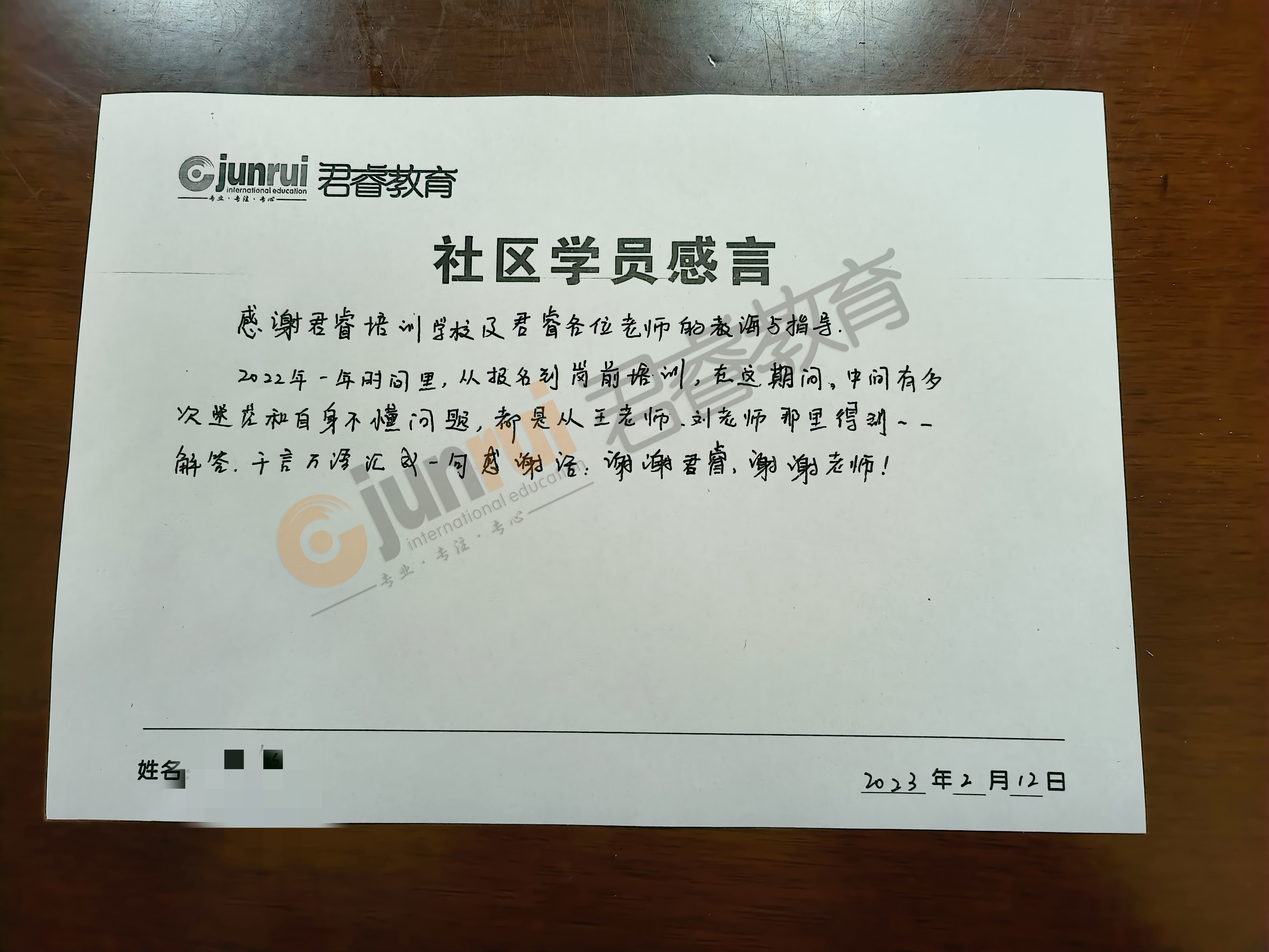 感恩有你|致“君睿”，社区上岸学员亲笔书写感言