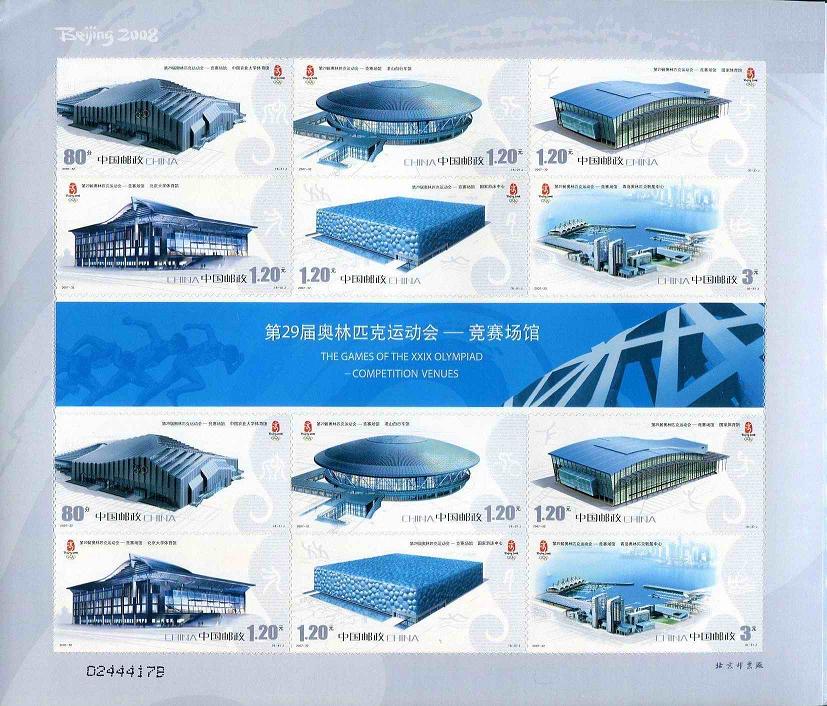 北京奥运场馆纪念邮票是哪些,国家体育场邮票
