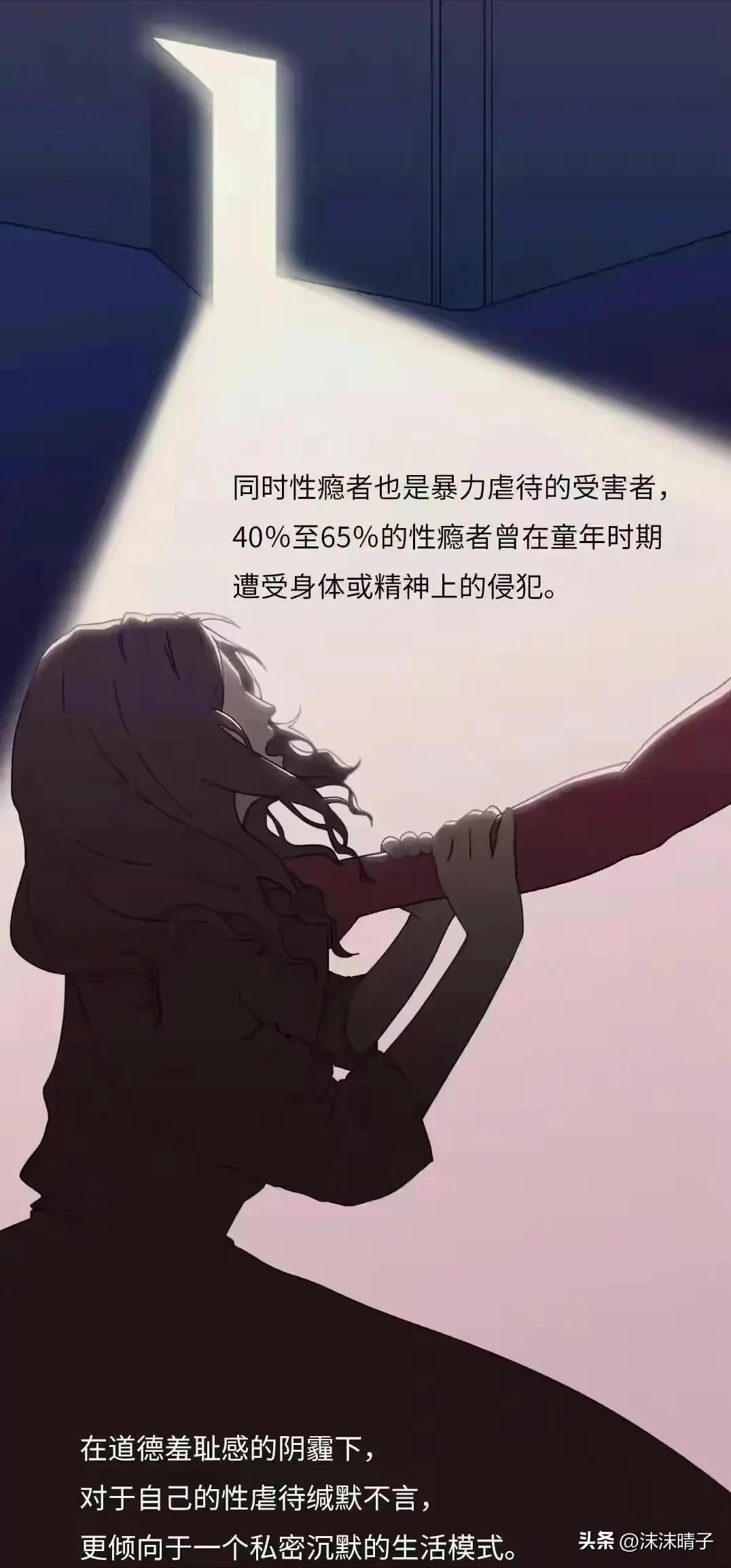 一位性瘾患者自述，她是如何慢慢步入深渊的？漫画