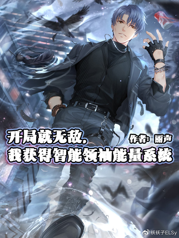 推荐三本男频小说，冯奕程统领系统成为无敌