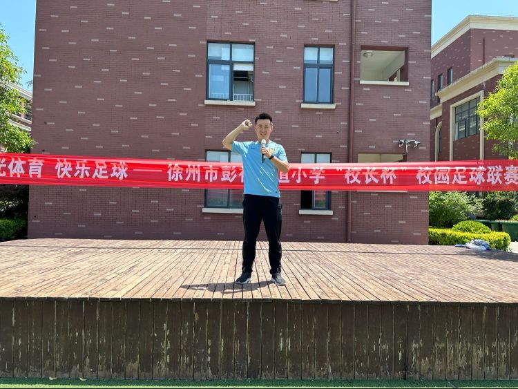 青年教育集团彭祖大道小学“校长杯”校园足球联赛