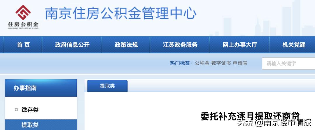 南京商贷转公积金贷款最新政策,南京公积金逐月还商贷到账时间