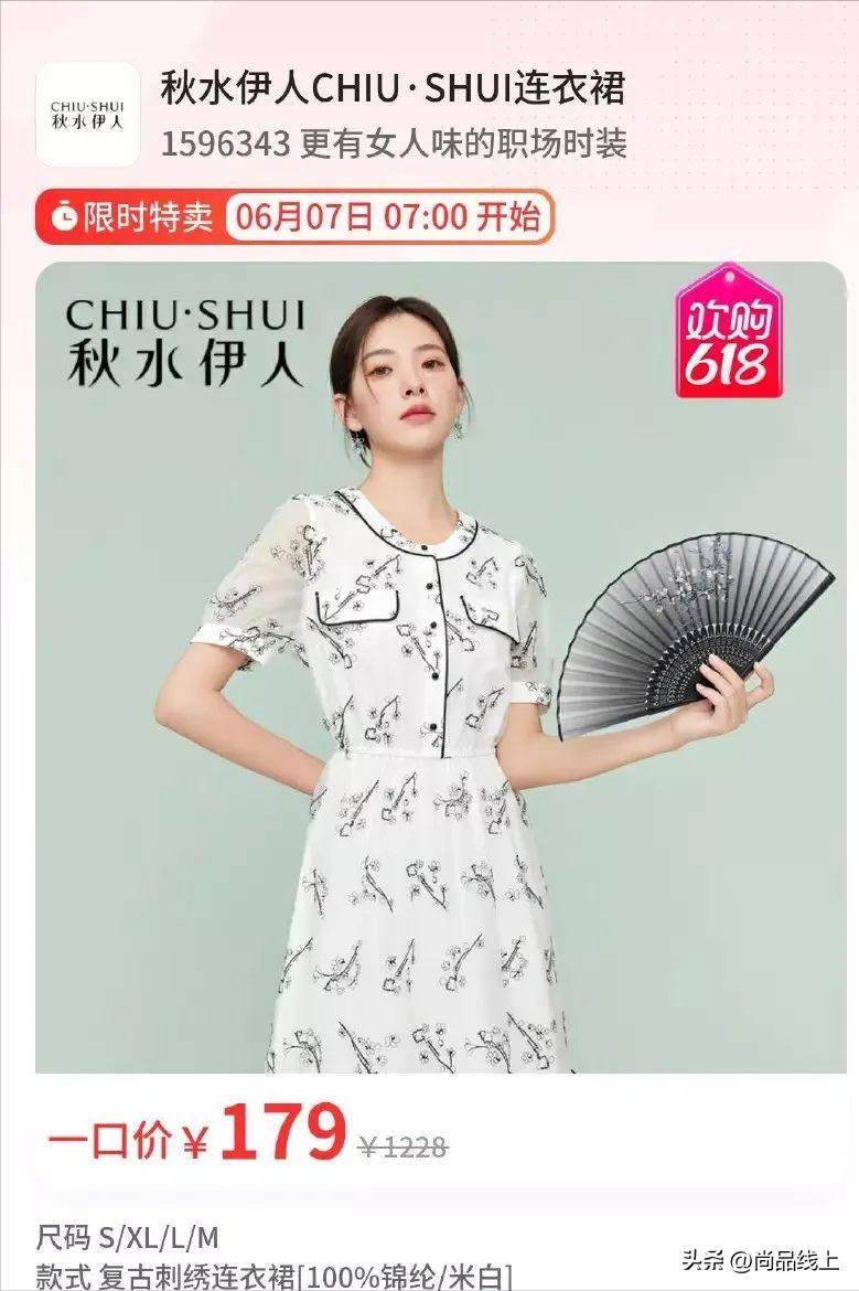 【秋水伊人CHIU·SHUI】女装，一口价179元任选1件、188元任选2件