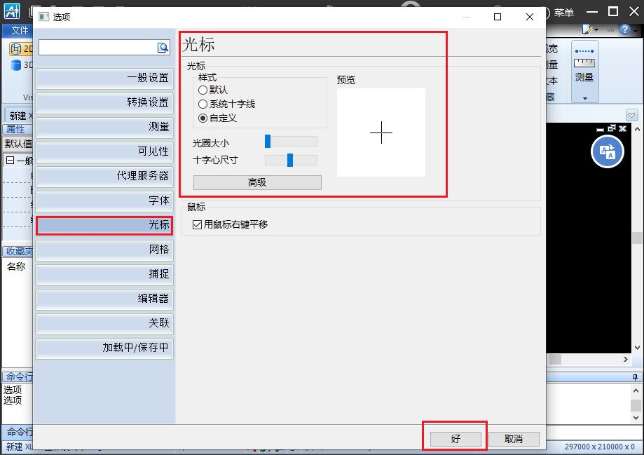 CAD十字光标怎么调整大小,cad中的十字光标是45度怎么调直线