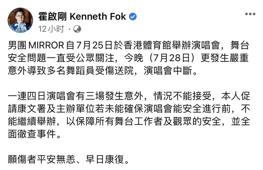 香港明星红馆事故,官方谈香港红馆舞台事故