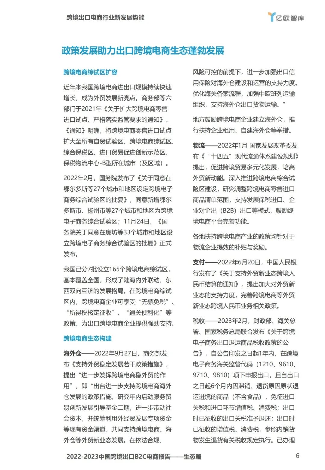 2023年跨境电商出口数据,2022中国跨境电商报告