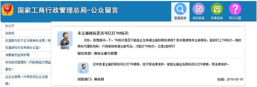 众益商务解析烟台威海商标注册,提交了申请就能用TM?是真是假?