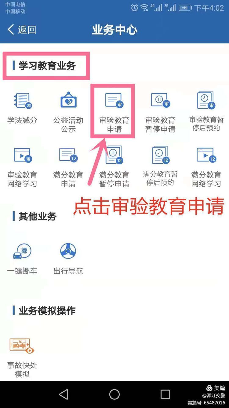 交管12123审验测试50题多少分通过,交管12123审验教育怎么看结果