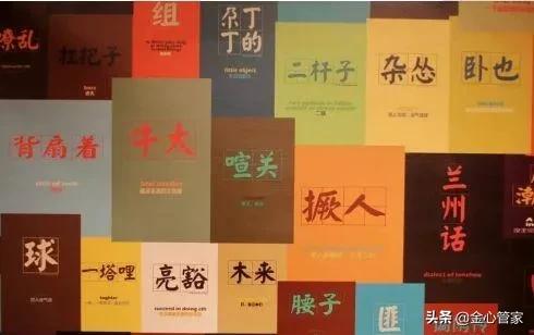 各地稀奇古怪的口头禅，外乡人听了一头雾水，只有家乡人由生亲切