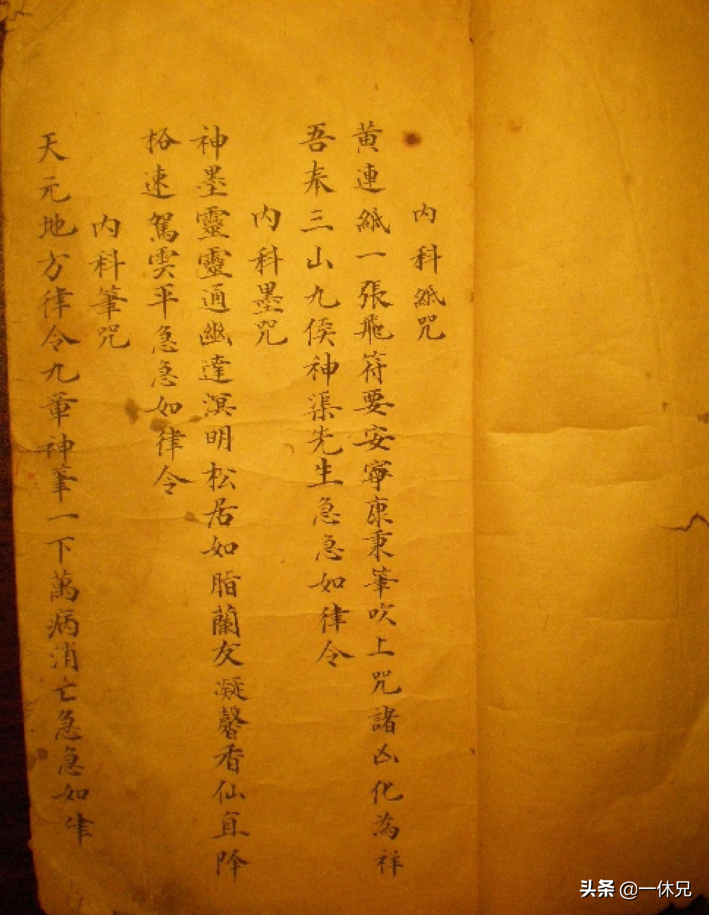 秘传正一符咒图解,祝由秘传符咒