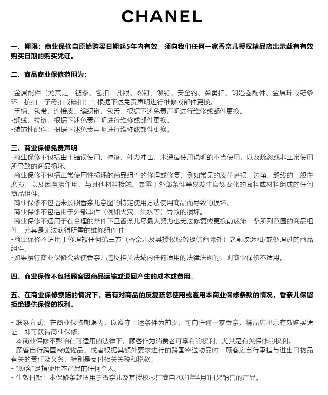 香奈儿皮包售后政策,香奈儿手袋修复