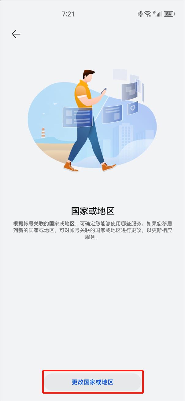 教你如何在华为手机安装华为Petal地图