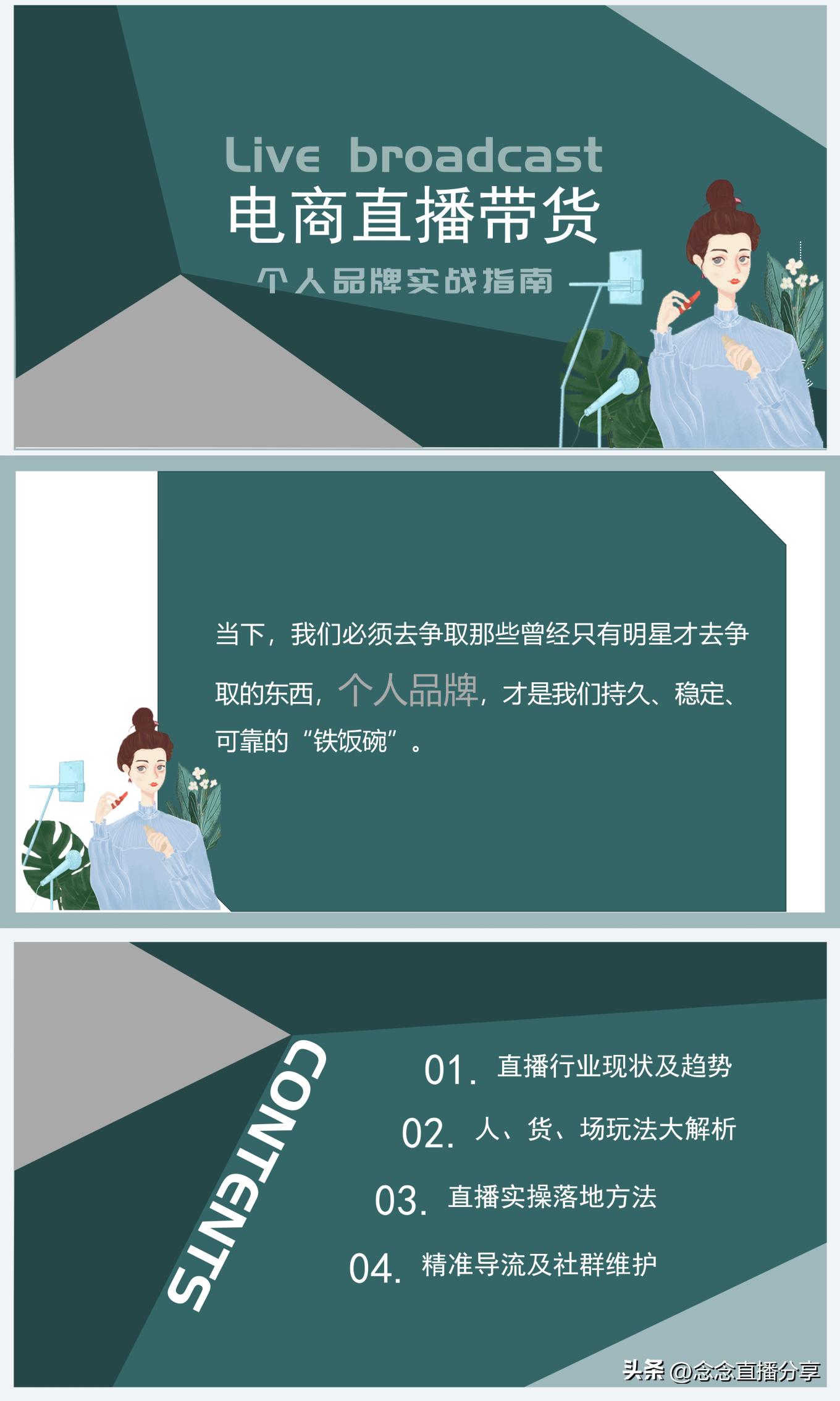 抖音主播直播培训ppt,直播带货主播培训课程ppt教程