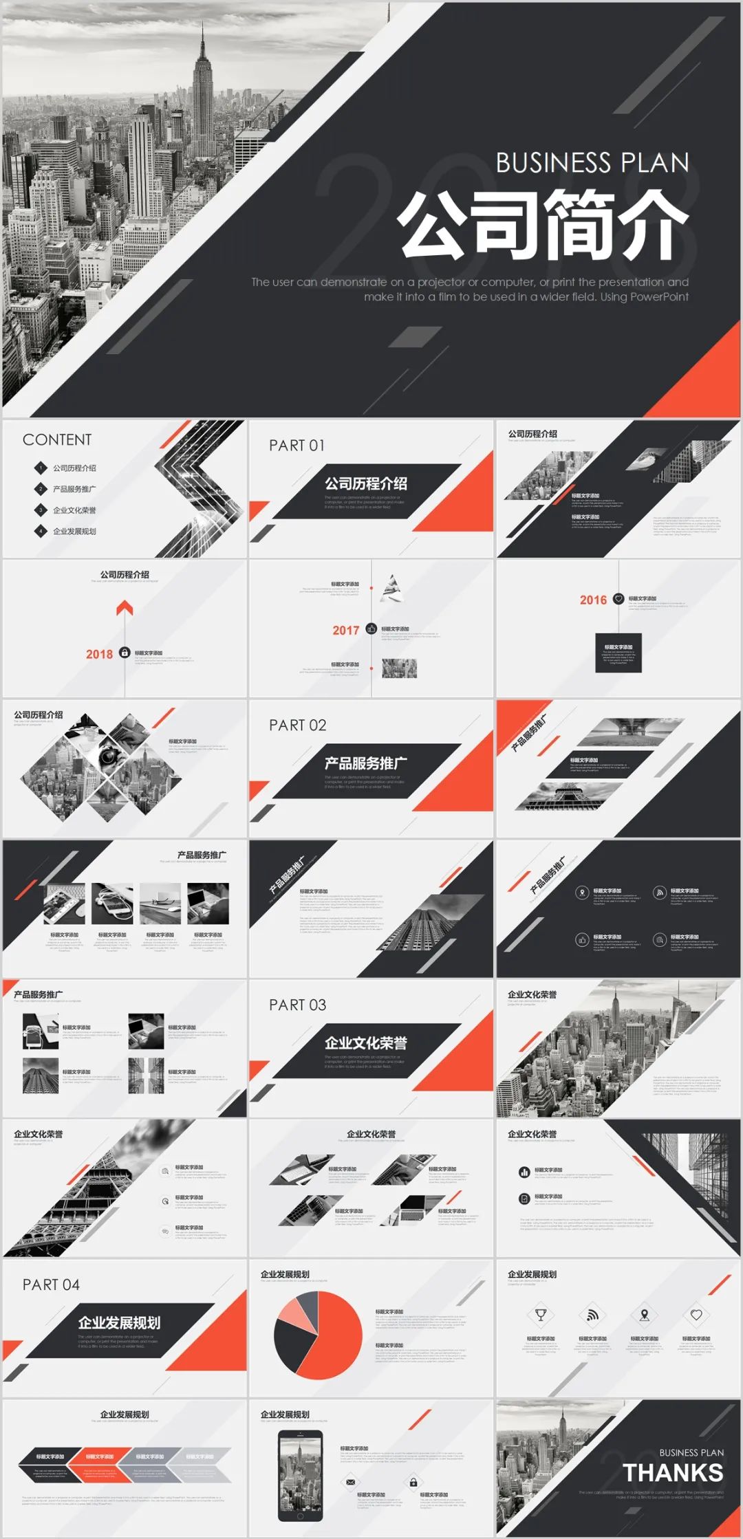 适合做企业介绍的震撼点的ppt模板,高端大气的公司简介ppt