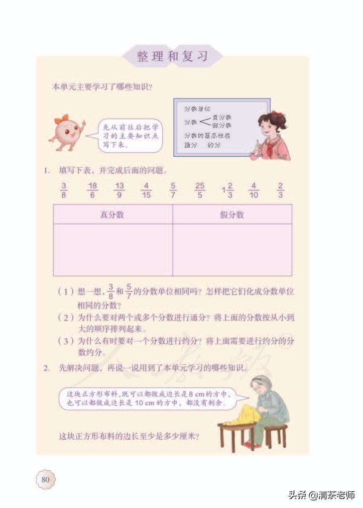 2022五年级数学下册电子版pdf,人教版五年级数学下册家长必看