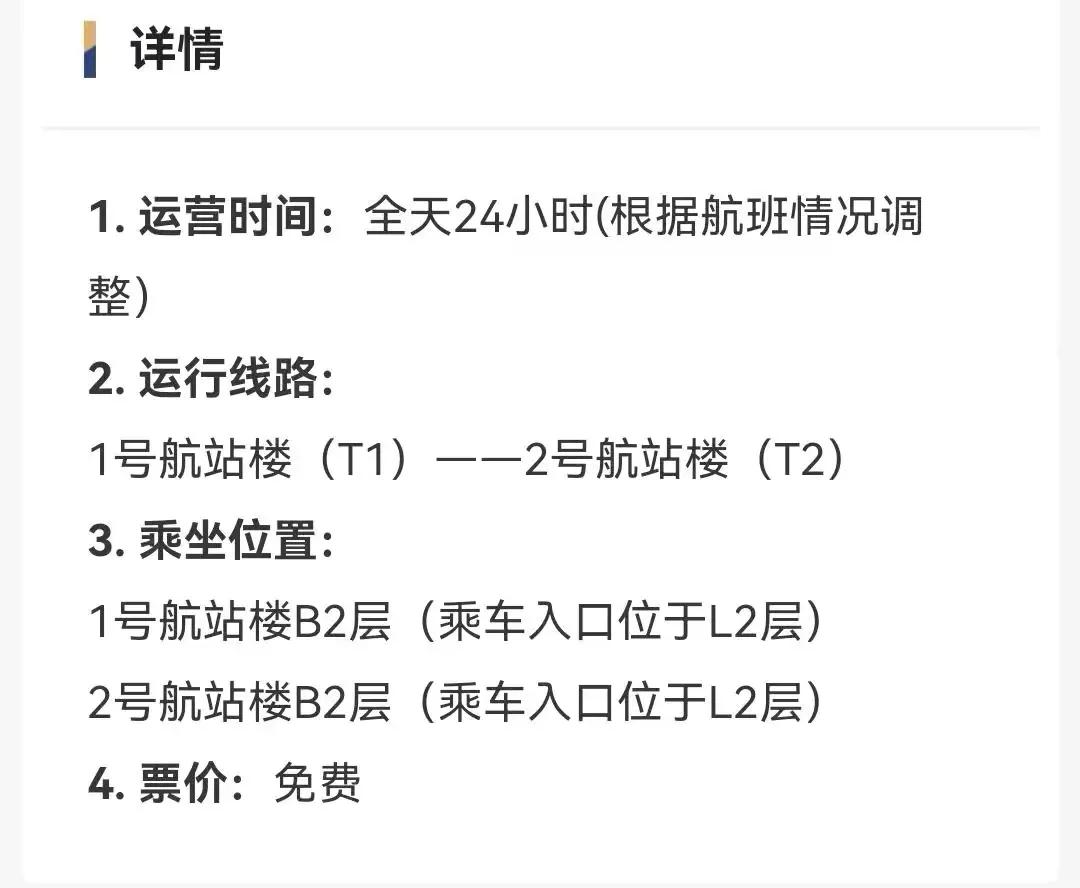 成都天府机场最便捷快速路线,成都天府国际机场晚上公共交通