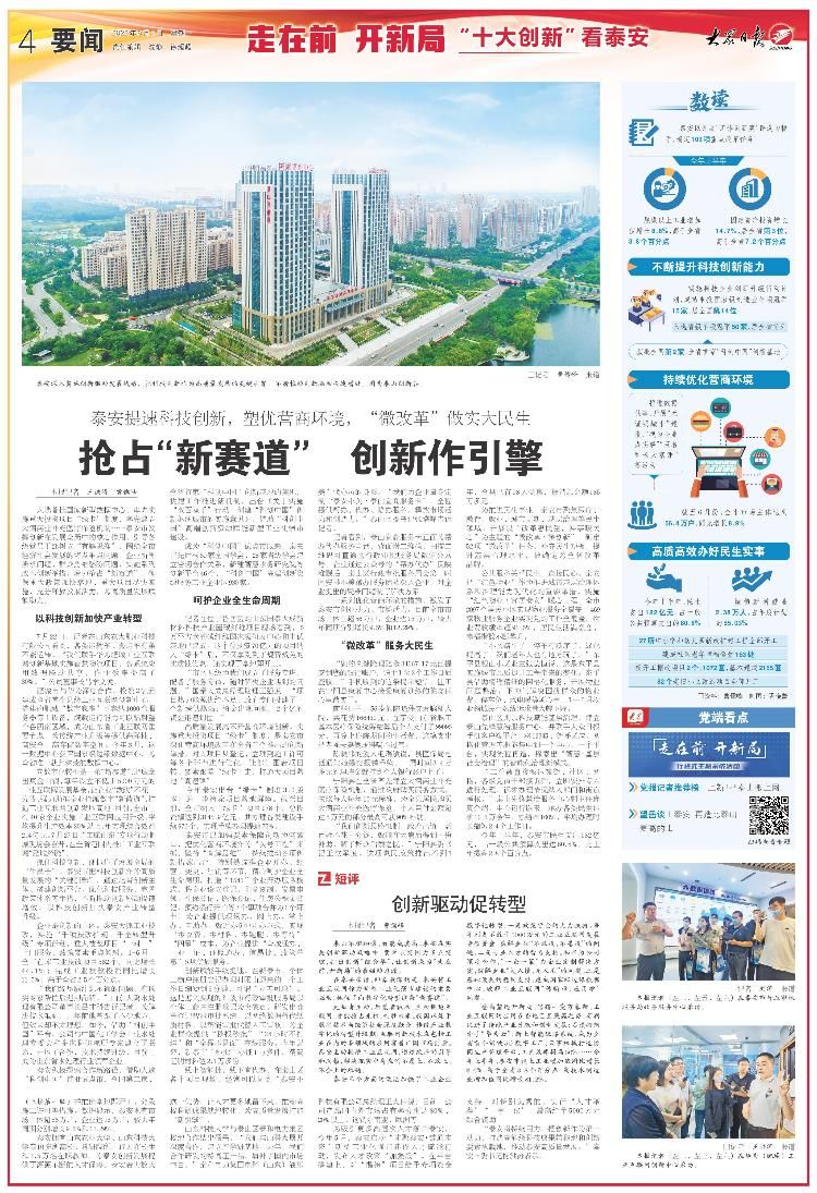 走在前开新局｜“三个十大”见行动㉕：“十大创新”看*安泰**