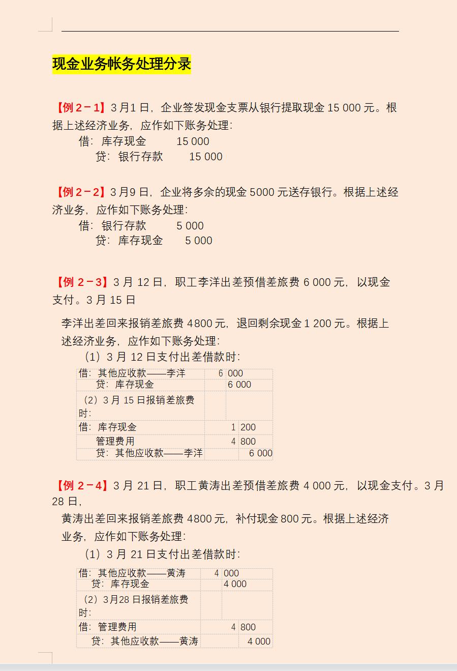 零基础干出纳说自己有经验,转行出纳工作流程