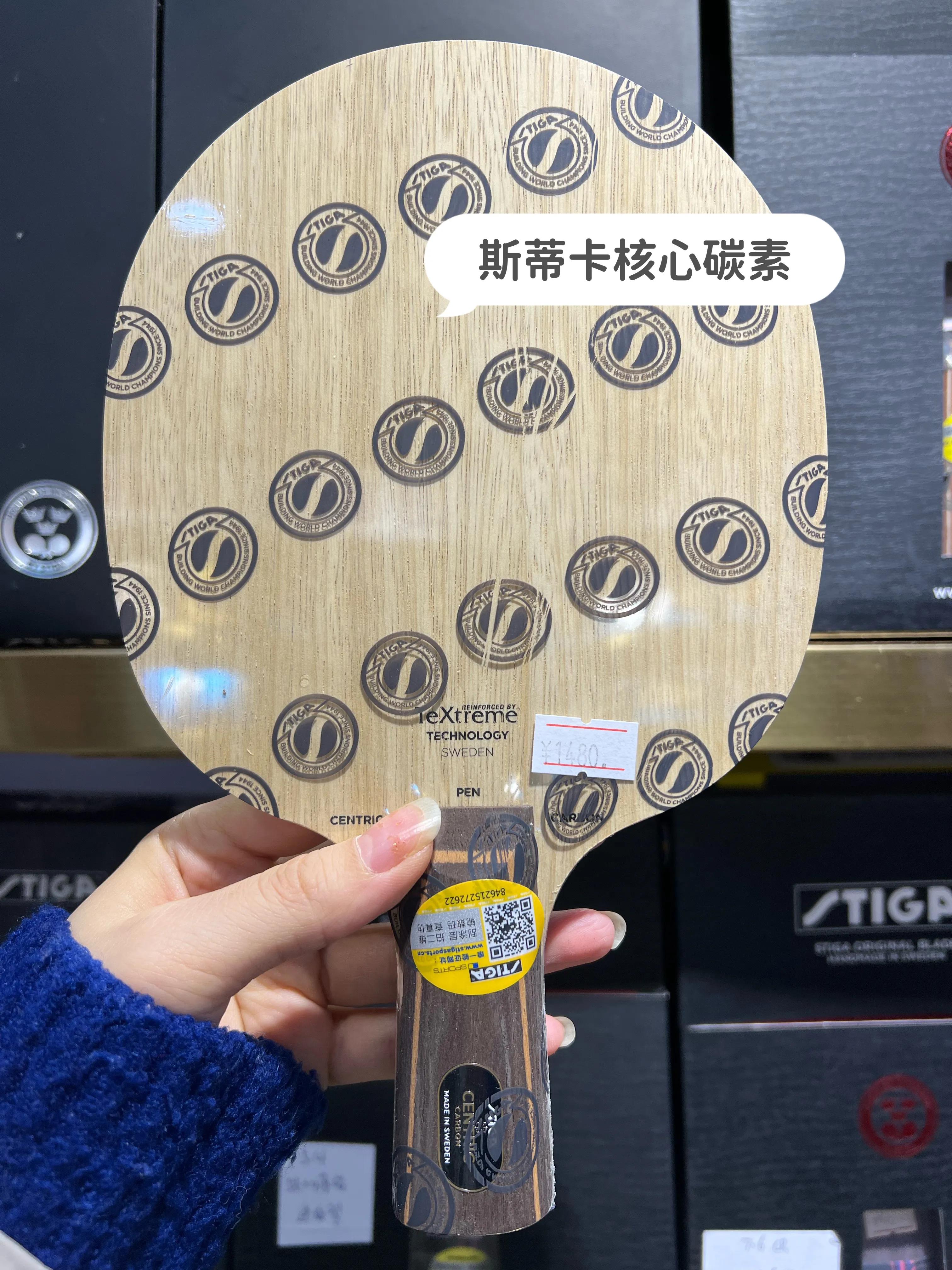 斯蒂卡stiga底板怎么样,斯蒂卡乒乓底板