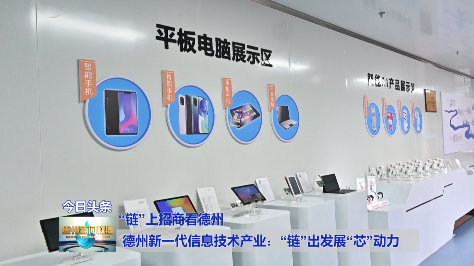 德州信息科技产业园,德州信息技术产业