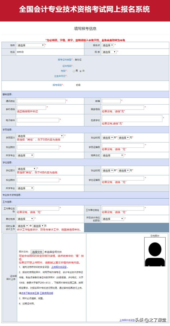 2023初级会计考试报名步骤详细,初级会计2024报名信息填写