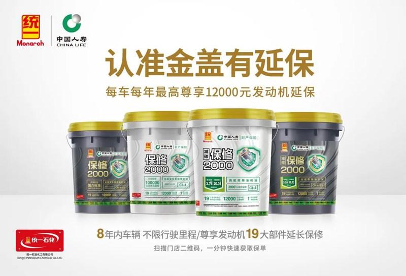 统一润滑油延保,统一润滑油延保项目