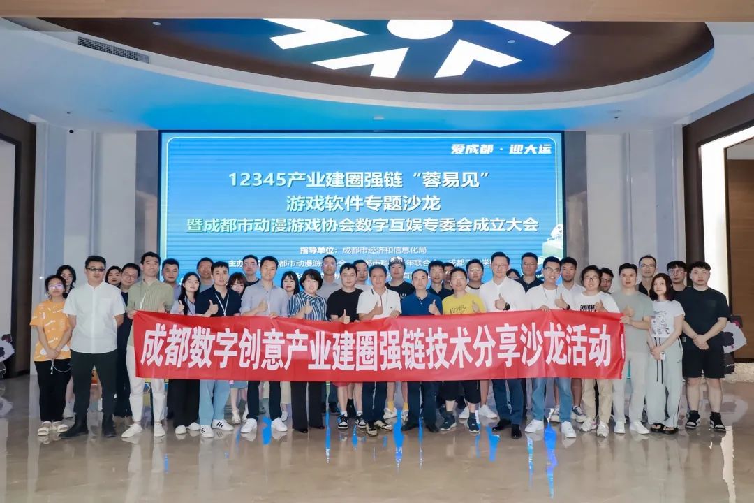 网易智企助力成都游戏产业建圈强链，打造游戏精品化驱动引擎