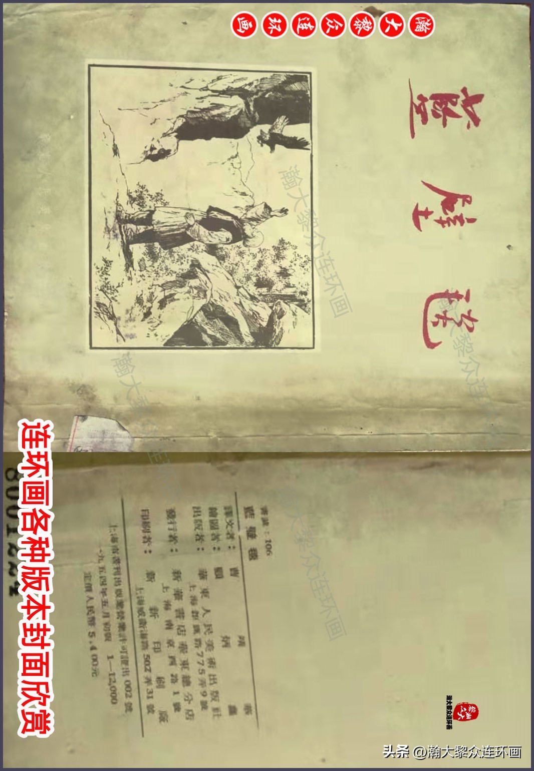 顾炳鑫连环画作品欣赏,顾炳鑫百年诞辰连环画展