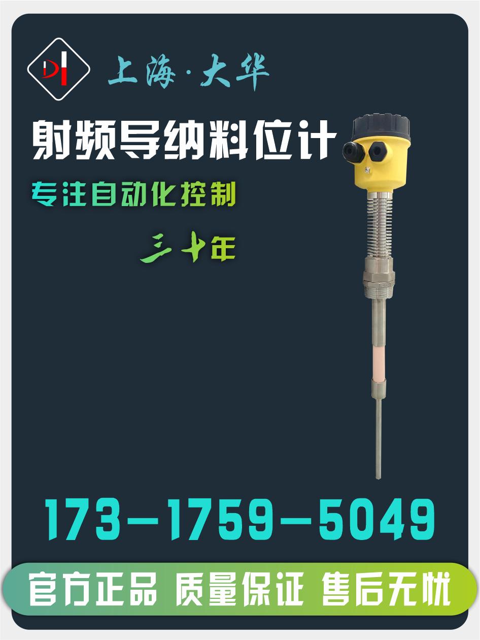 大华DAHYC防腐、防爆、高温型音叉料位开关、料位计