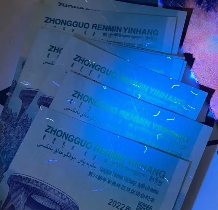 绿荧光冬奥钞现在多少钱,冬奥纪念钞绿荧光