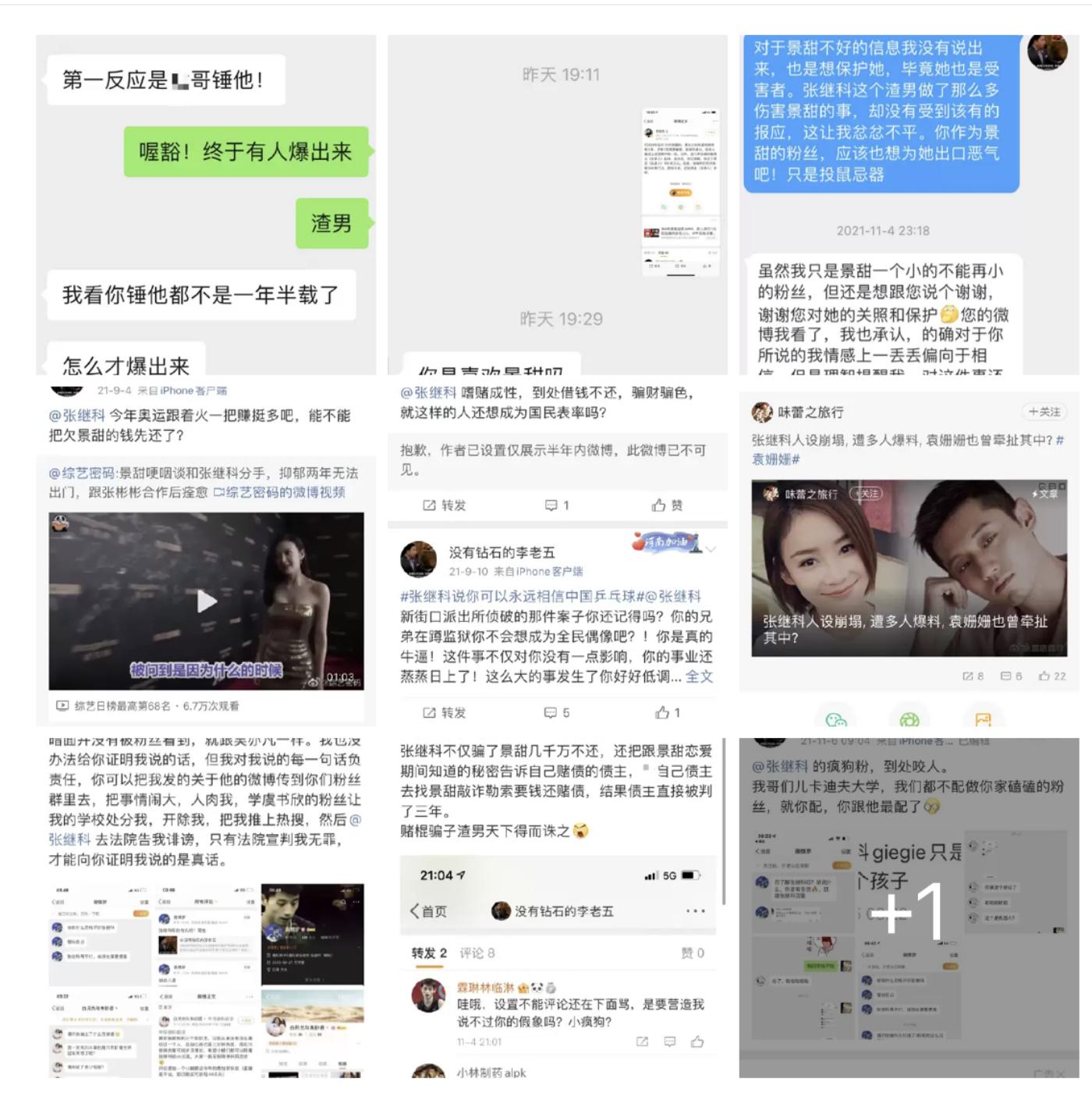 张继科几个前女友曝光,张继科曝光前女友照片