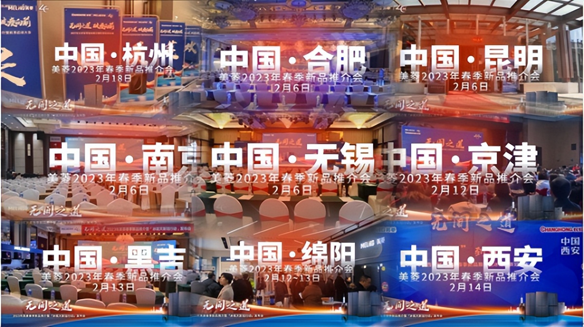 全无间现象来袭美菱用“无间之道”诠释2023开盘