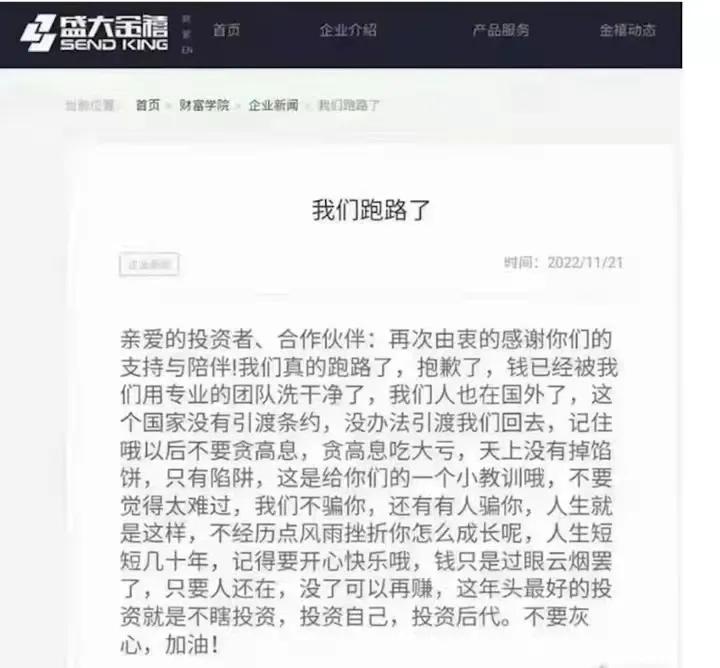 盛大金禧是不是合法融资啊,盛大金禧理财违约本金可以回来吗
