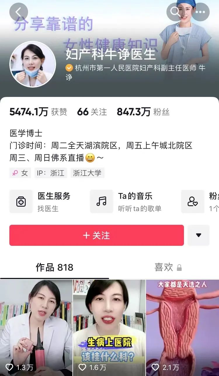 当医生公开谈论妇科病