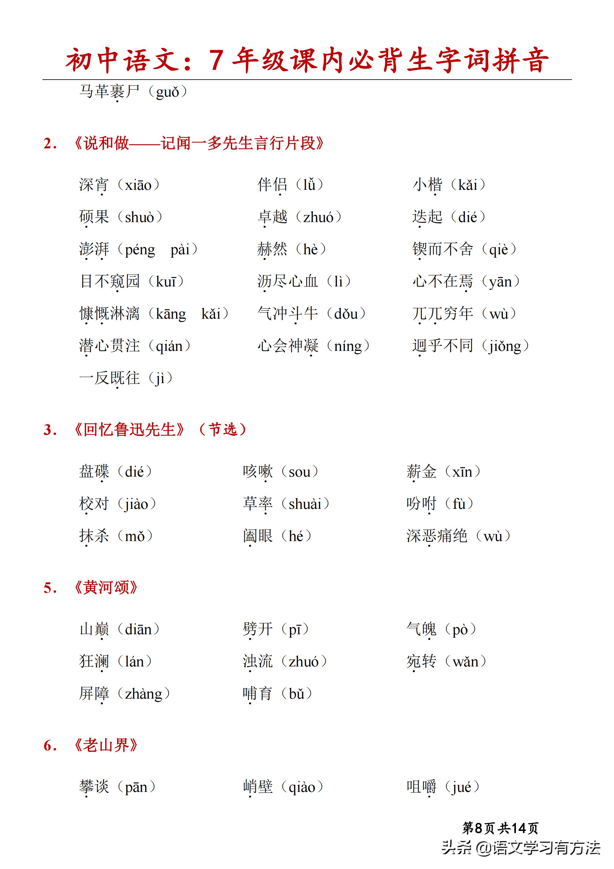 初中语文字词口诀,初中语文字词汇总7-9年级上下册