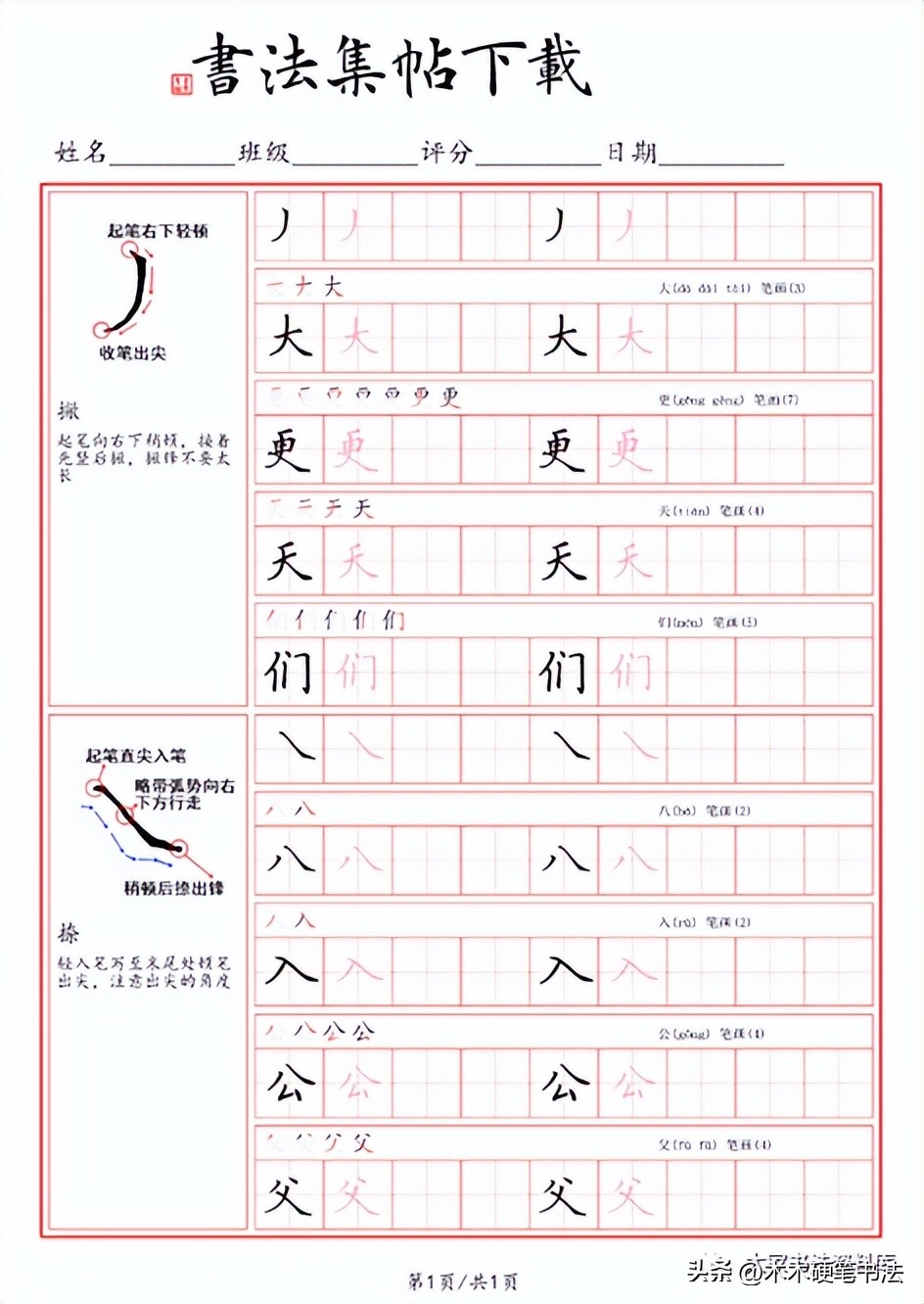 如何高效制作字帖模板教程,如何制作字帖手工