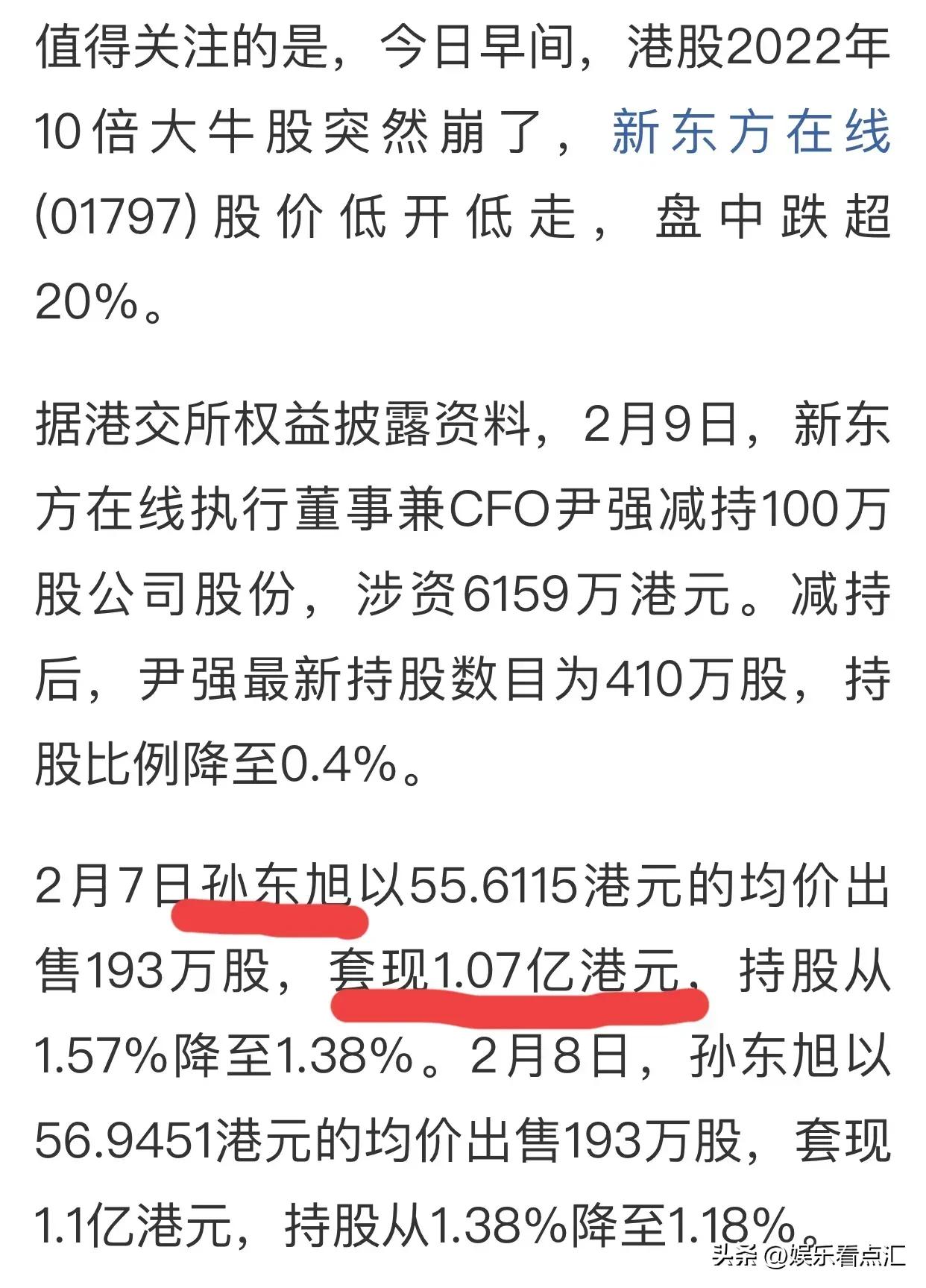 东方甄选东方小孙收入,东方甄选小孙有股权吗