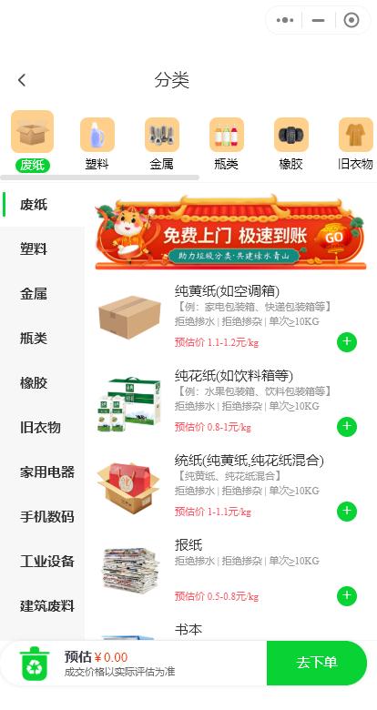 上门回收废品的小程序,上海废品回收小程序