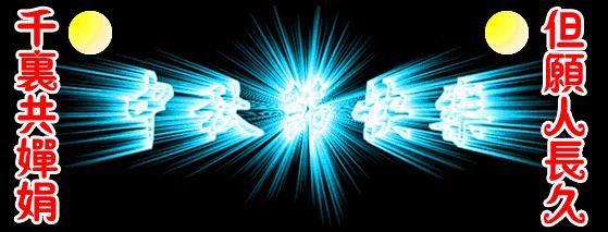 早安心语2020周六愉快,早安心语中秋节