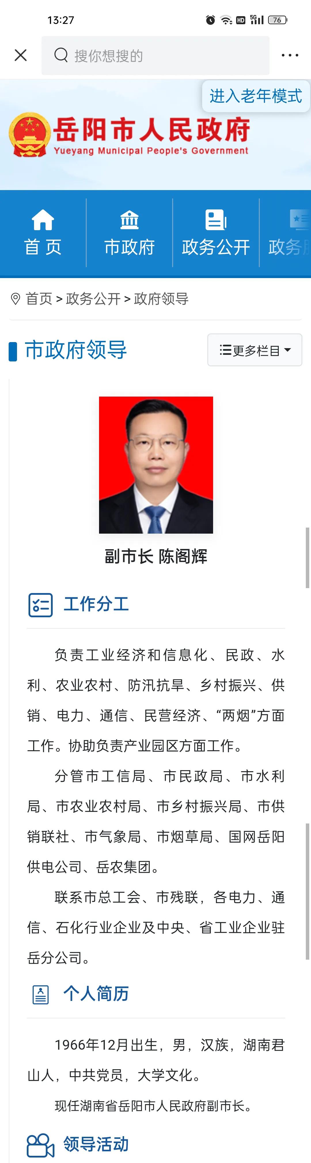 岳阳市南湖新区主要领导分工,岳阳市教体局最新领导分工