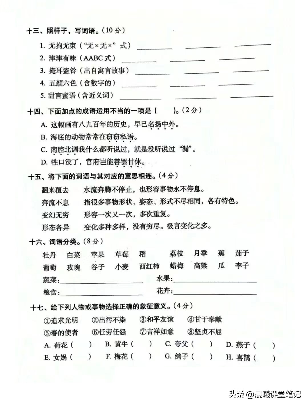 三年级语文字词专项测试卷答案,三下语文期末字词专项练习题
